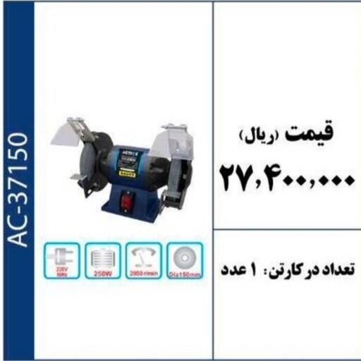 دستگاه سنگ سنباده 150 میلیمتر برند ACTIVE